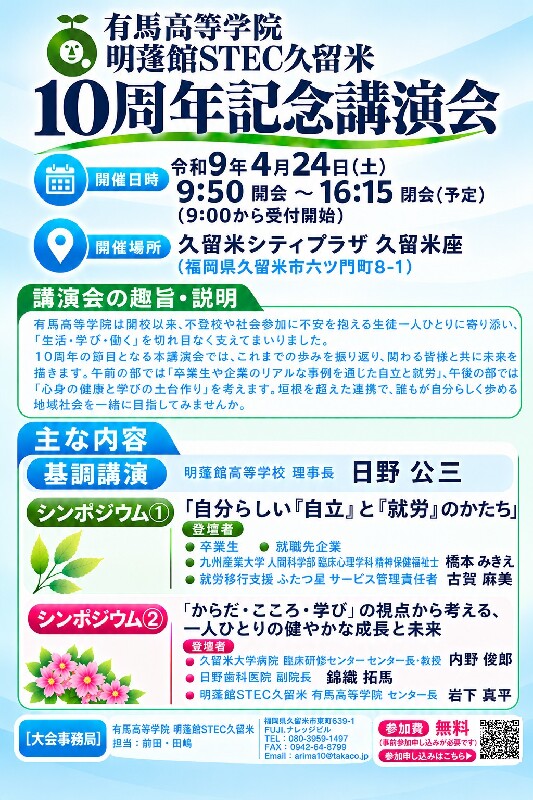 ☆開校10周年記念イベントのお知らせ☆